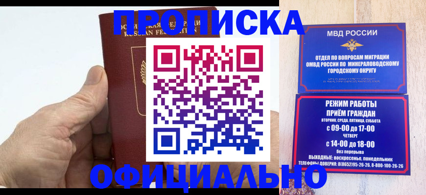 прописка ребенка в Добрянке