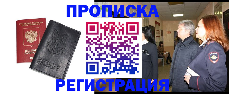 временная регистрация для всех в Добрянке