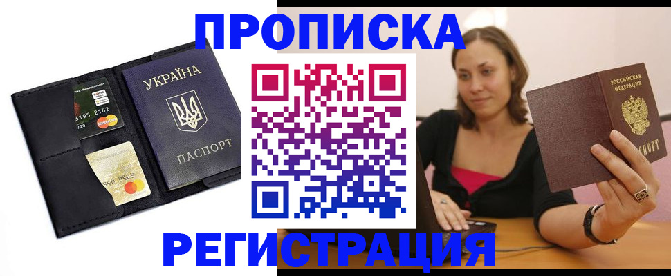прописка для работы в Добрянке