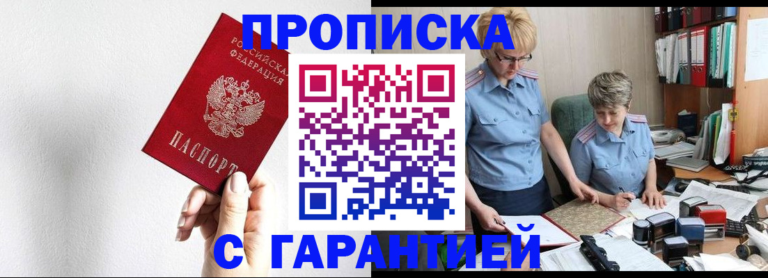 прописка в Добрянке