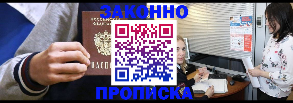 временная регистрация законно в Добрянке